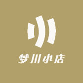 梦川小店