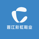 晋江彩虹鞋业