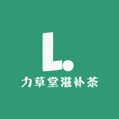 力草堂滋补茶