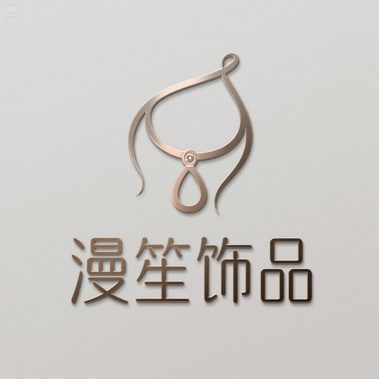 漫笙饰品