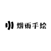 烟雨手绘