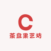 茶盘果艺坊