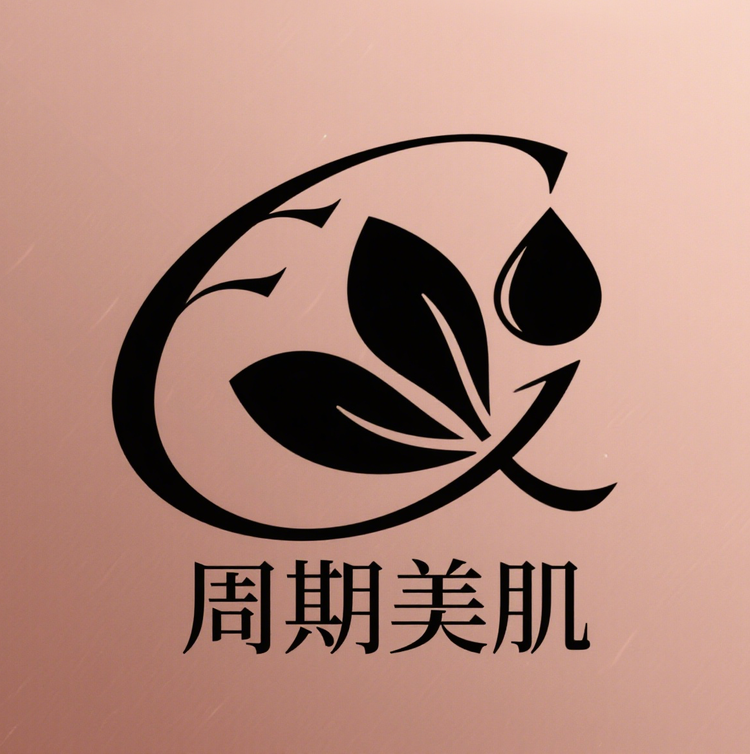 周期美肌化妆品
