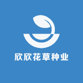 欣欣花草种业