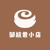 邹杭君小店
