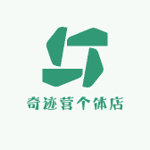 奇迹营个体店