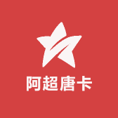 阿超唐卡