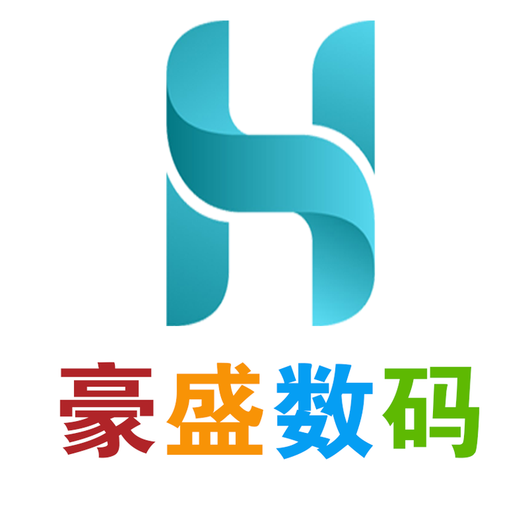 豪盛数码电子