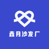 鑫月沙发厂
