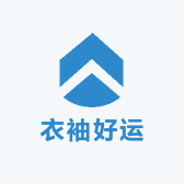 衣袖好运