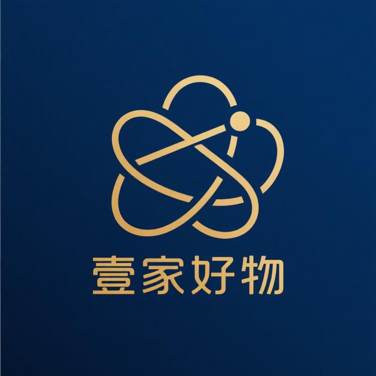 壹家好物精品供应链