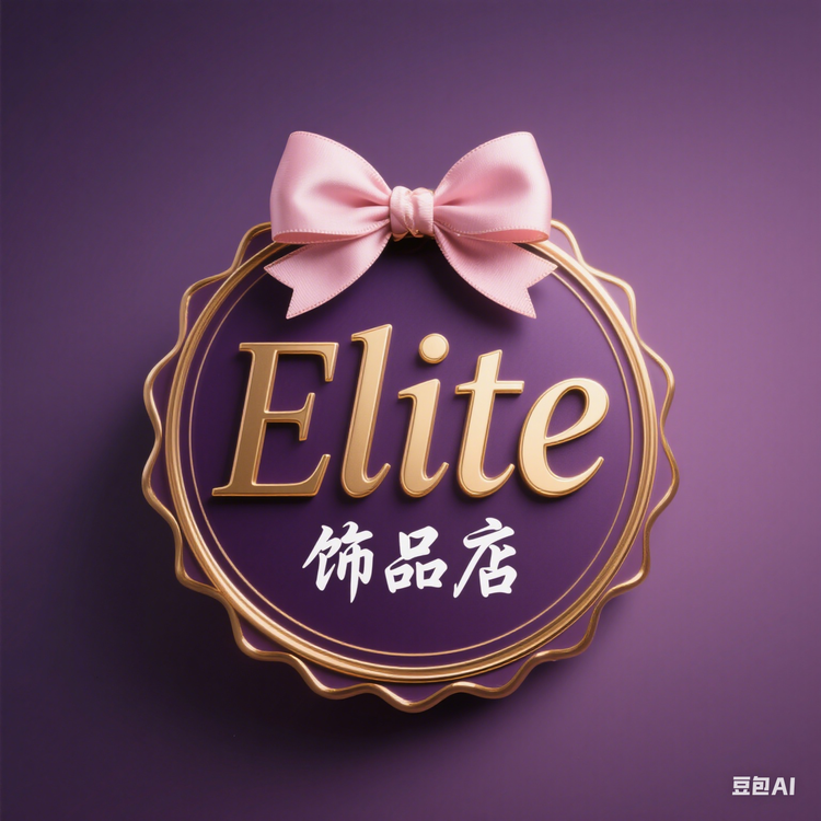 Elite饰品店