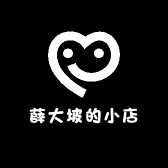 薛大坡的小店