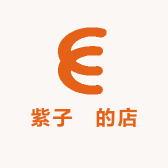 紫子魚的店