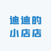 迪迪的小店店