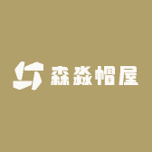 森淼帽屋