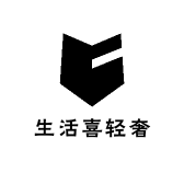 生活喜轻奢