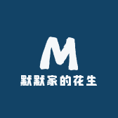 默默家的花生店