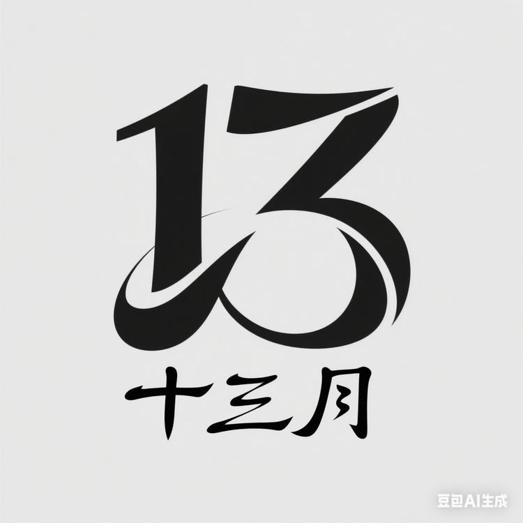 十三月的橱窗