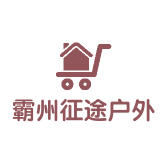 霸州市征途五金户外的小店