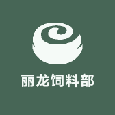 丽龙饲料部
