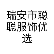 聪聪家服饰优选