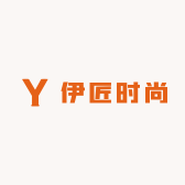 伊匠时尚