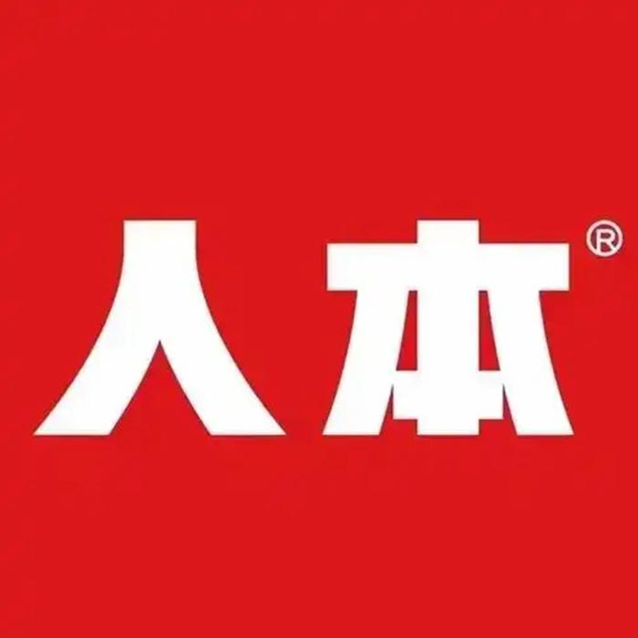 人本拾诺鞋类专卖店