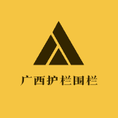 广西护栏围栏丝网生产厂家