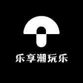 乐享潮玩乐
