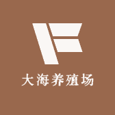 大海养殖场