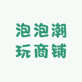 泡泡潮玩商铺