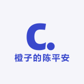 橙子的陈平安