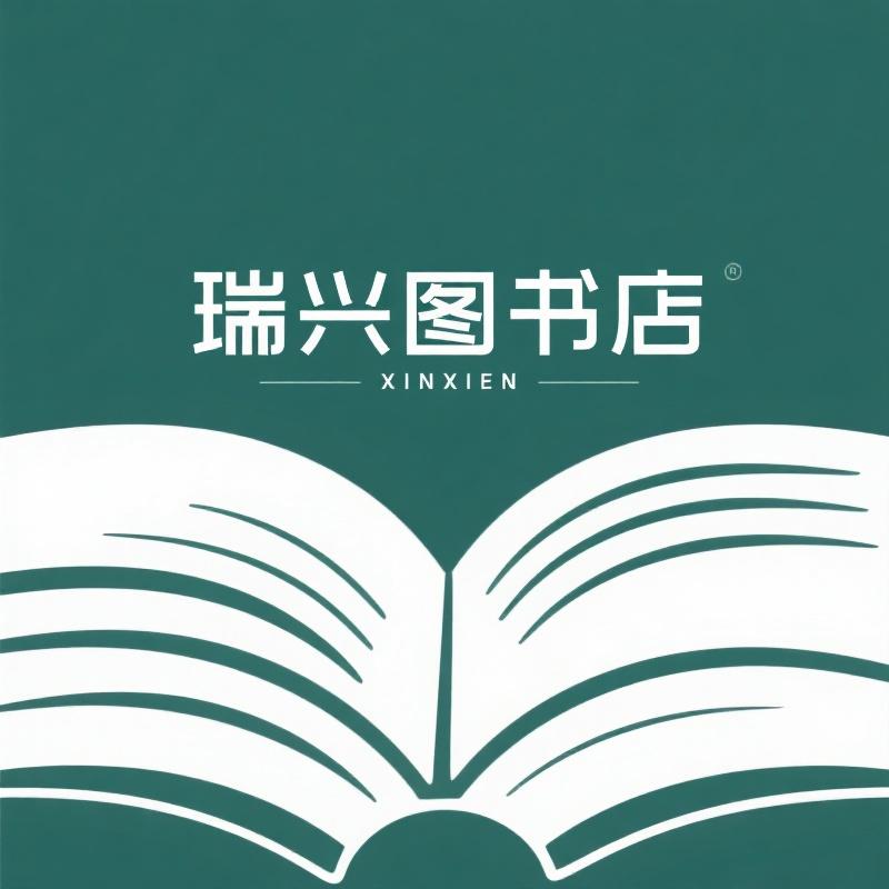 瑞兴图书店