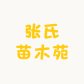 谷园绘然乐果树苗木专卖店