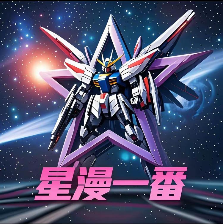 星漫模玩店