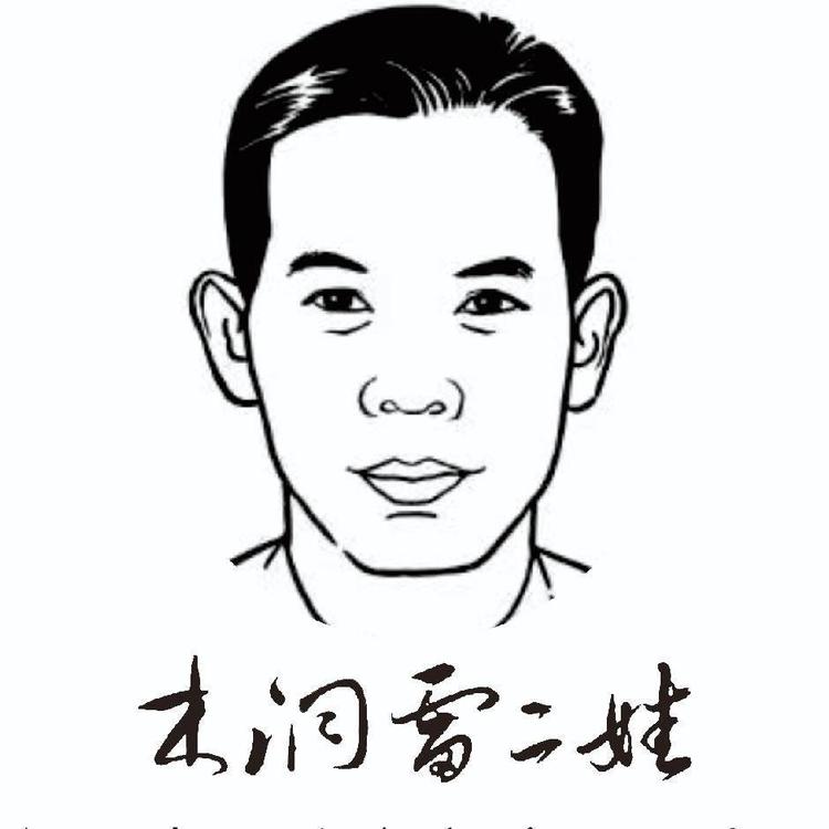 雷二娃特产馆