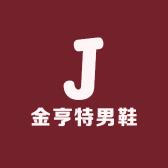 金亨特男鞋