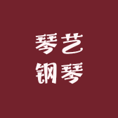 琴艺钢琴