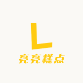 亮亮糕点