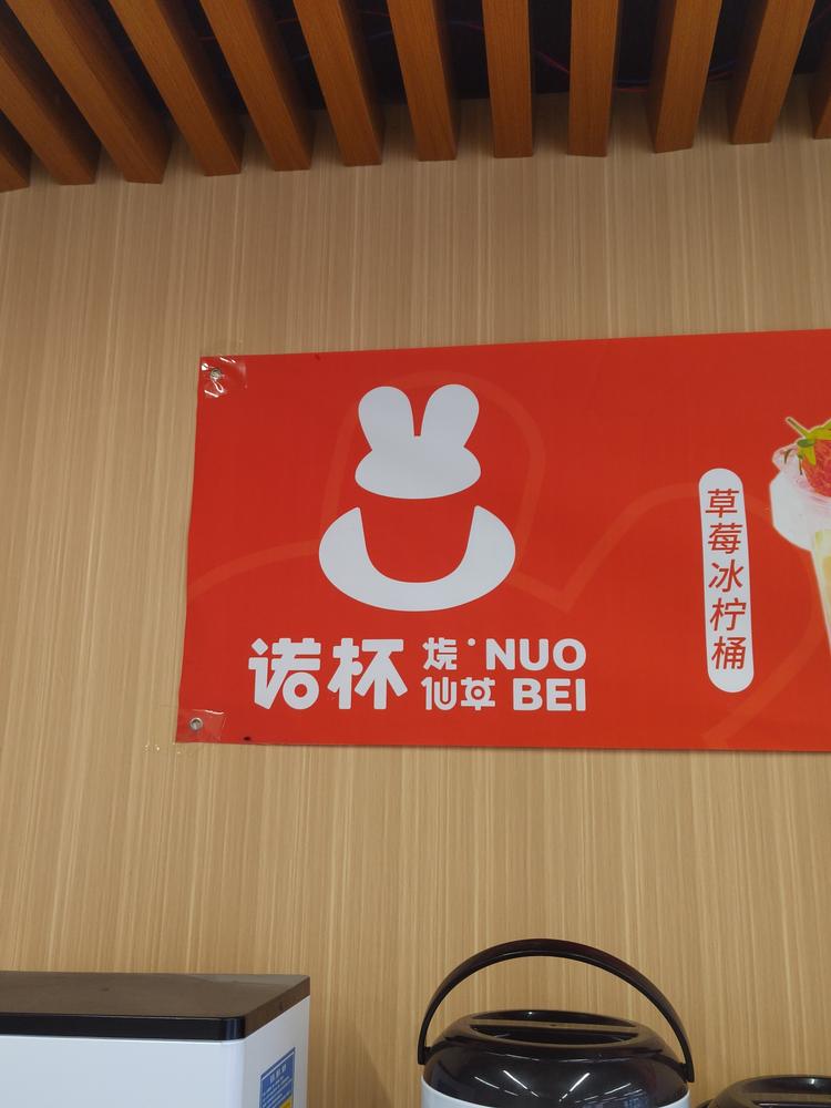 曹县孟能能奶茶店的小店个体店