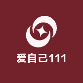 爱自己111