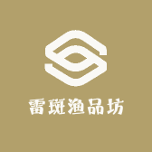 雷斑渔品坊