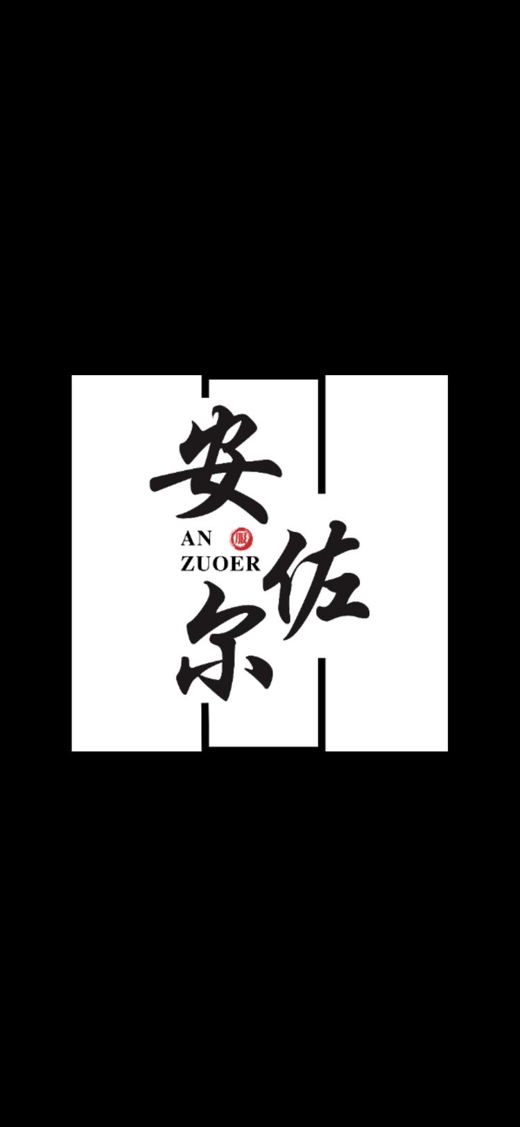 沙依巴克区克拉玛依西街安佐尔服饰店的小店
