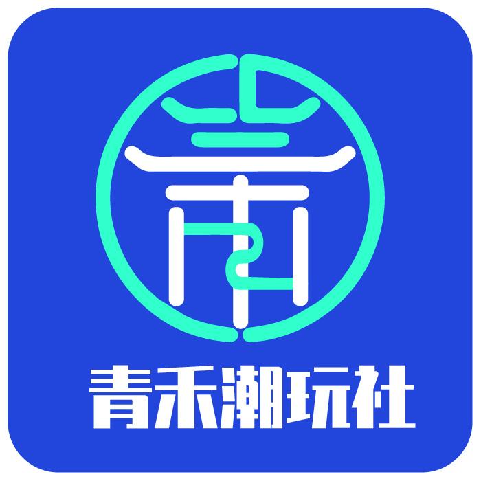青禾潮玩社