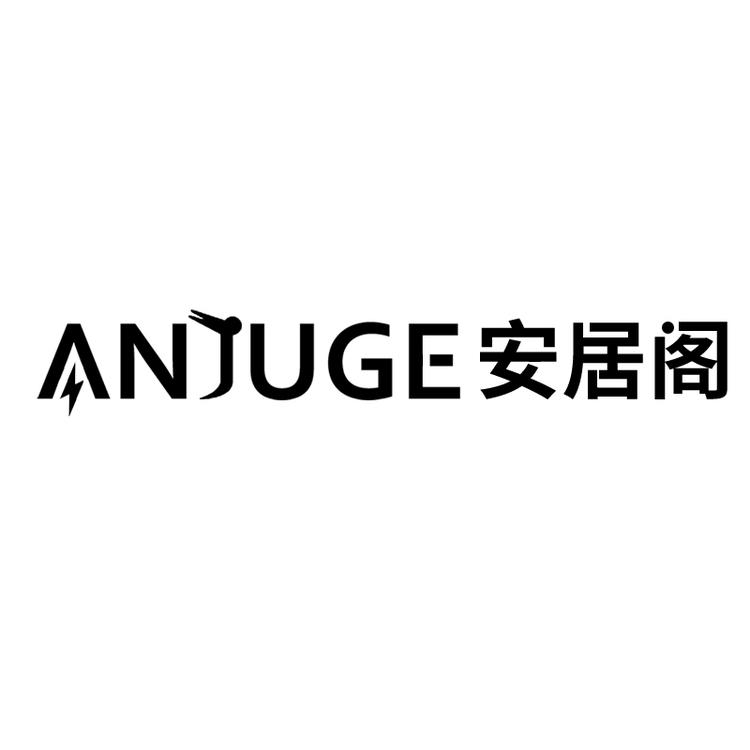 ANJUGE安居阁