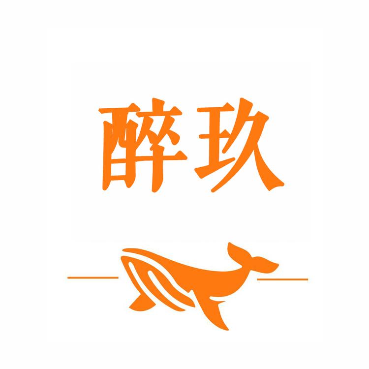 醉玖酒类专营店