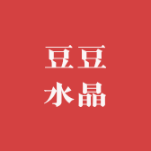 豆豆水晶