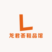 龙君荟鞋品馆