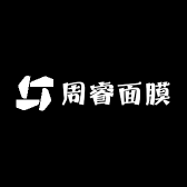 周睿面膜苏州店